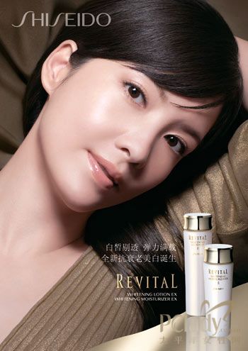 资生堂REVITAL 悦薇/莉薇美白系列